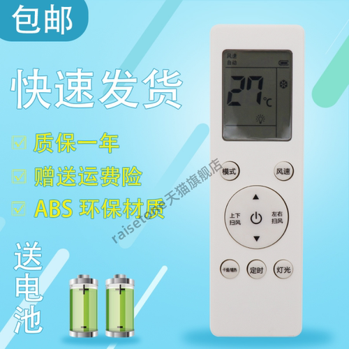 raisetone适用于用于创维空调遥控器RCOA RC0A RB0A RBOA 和图片按键一样通用