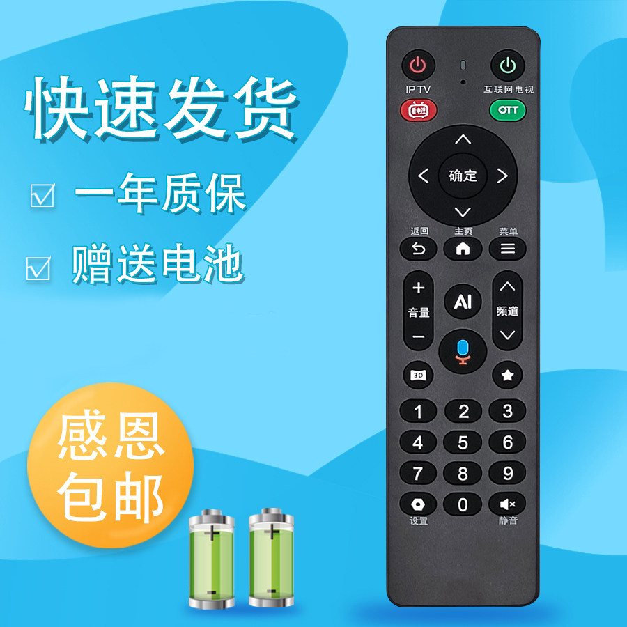 新款中国电信网络电视机顶盒子遥控器产品型号Dlife-RC002F/2D AI三模通用遥控器