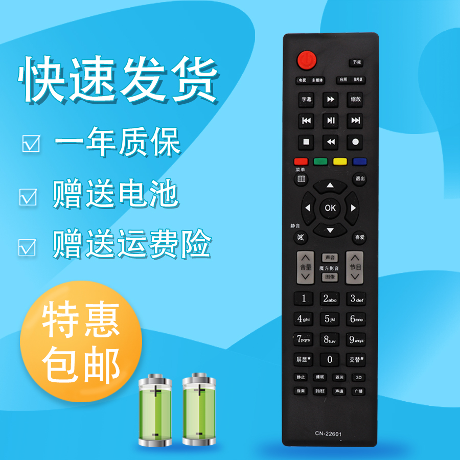 raisetone适用于海信电视遥控器CN-22607 LED32H130 LED39H130 LED42H130
