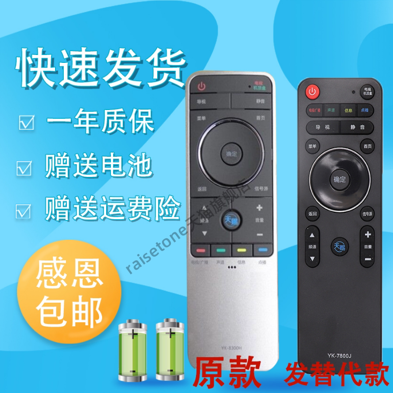 raisetone适用于创维天赐电视遥控器YK-8300H YK-YK-8300H-01 YK-8300J 8302H