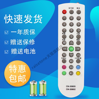 raisetone适用于海信液晶电视遥控器CN-30605通用 CN-30601 CN-30602 TLM32V68A TLM32V66A TLM26V66A