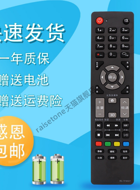 适用于THTF清华同方电视机遥控器RC-TFM001 LE-32TX1600 32TM1800