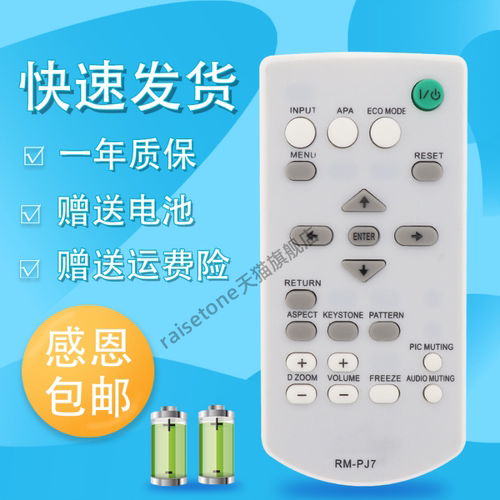 适用于索尼投影机仪遥控器VPL-EX430 VPL-EX433 VPL-EX435 EX293