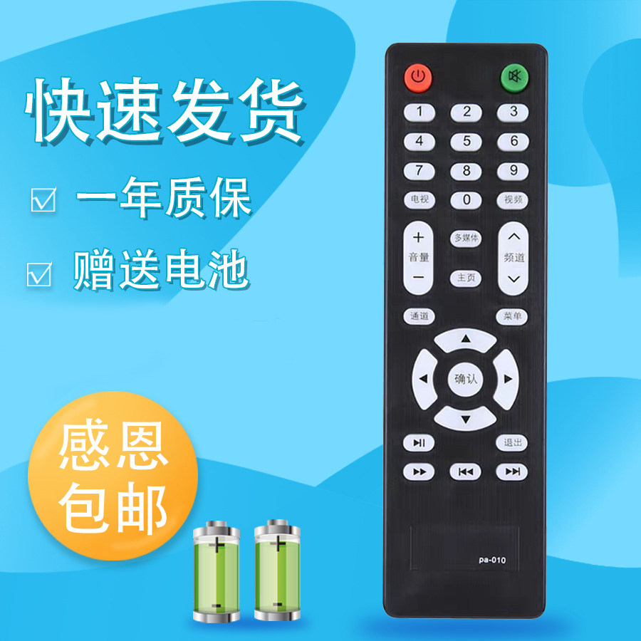 适用于 YAIR 扬子 万佳液晶电视遥控器PA-010 LE-3282 LE-32F830