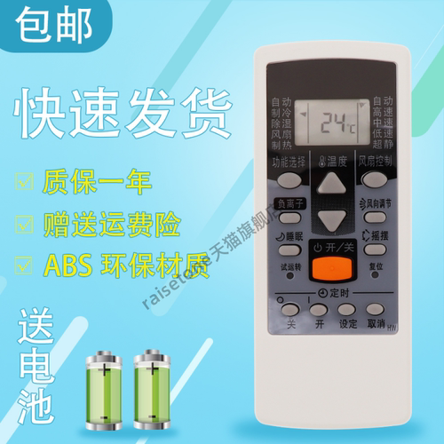 适用于珍宝GENERAL将军空调遥控器AR-JE6 AR-JE4 AR-PV1 AR-JE9 JE1