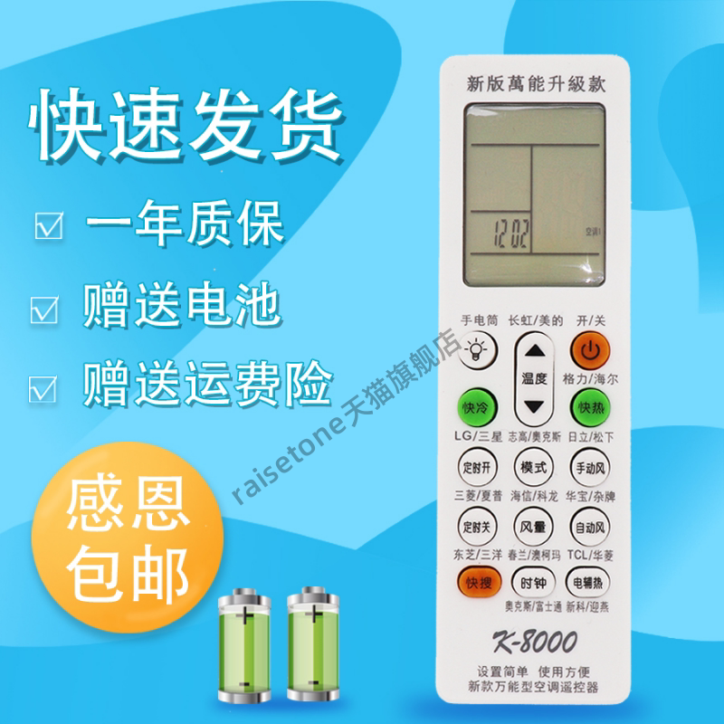 适用于金普达空调万能 K-8000空调万能遥控器 超大屏幕功能强大使用方便