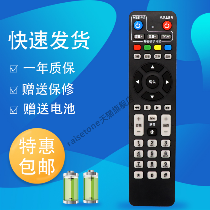 raisetone四川广电网络高清数字电视遥控器适用于长虹九洲有线机DVB-C8000H/BH C8000BSC HC3200顶盒遥控板