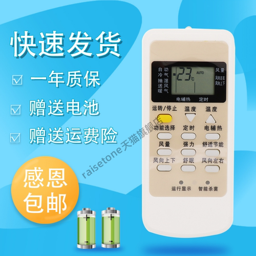 适用于中松Pansamio空调遥控器一样才可以直接用