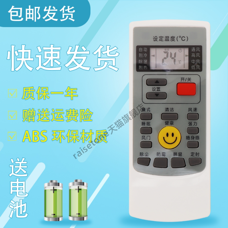 适用于全新JENSANY金三洋空调YKR-H/009遥控器 品艺型号一样 直接使用