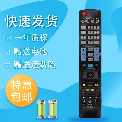 适用于LG电视 42LE5300-CA 42LE4500-CA 32LE5500 遥控器直接使用