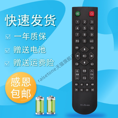 适用于款Partmusic牌 电视机TV液晶通用RS-LED-858日松遥控器