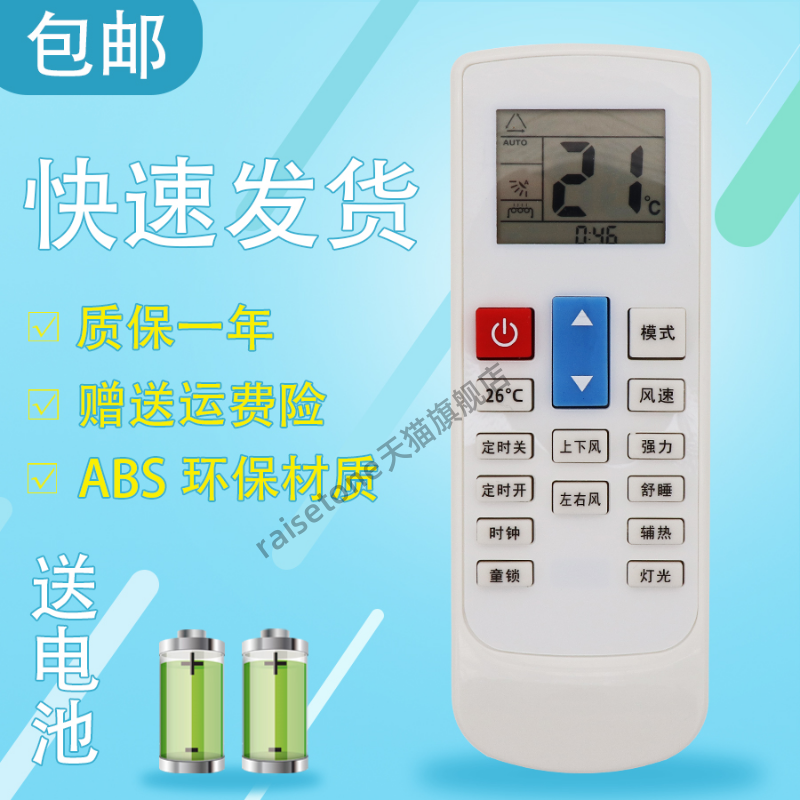 raisetone睿通适用于 康佳月兔大松日松中松上菱一诺维克三菱TCL空调遥控器板 DAKITBN KFR-35GW/DY-825YU(3)