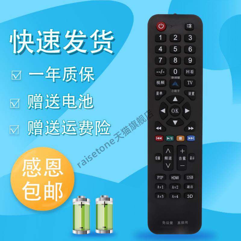 适用于三洋电视遥控器三洋智能液晶32/39/42/43/48/50/55英寸电视机