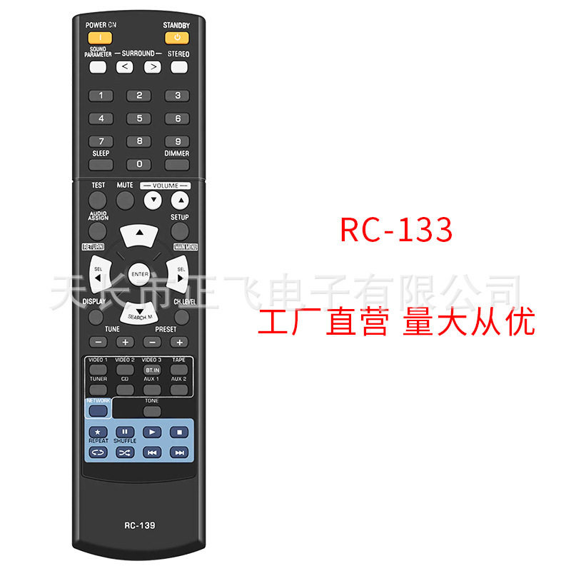 适用狮龙功放遥控器PRC-124 RC-133 RC-139 RD-6505 RD-7405 7503