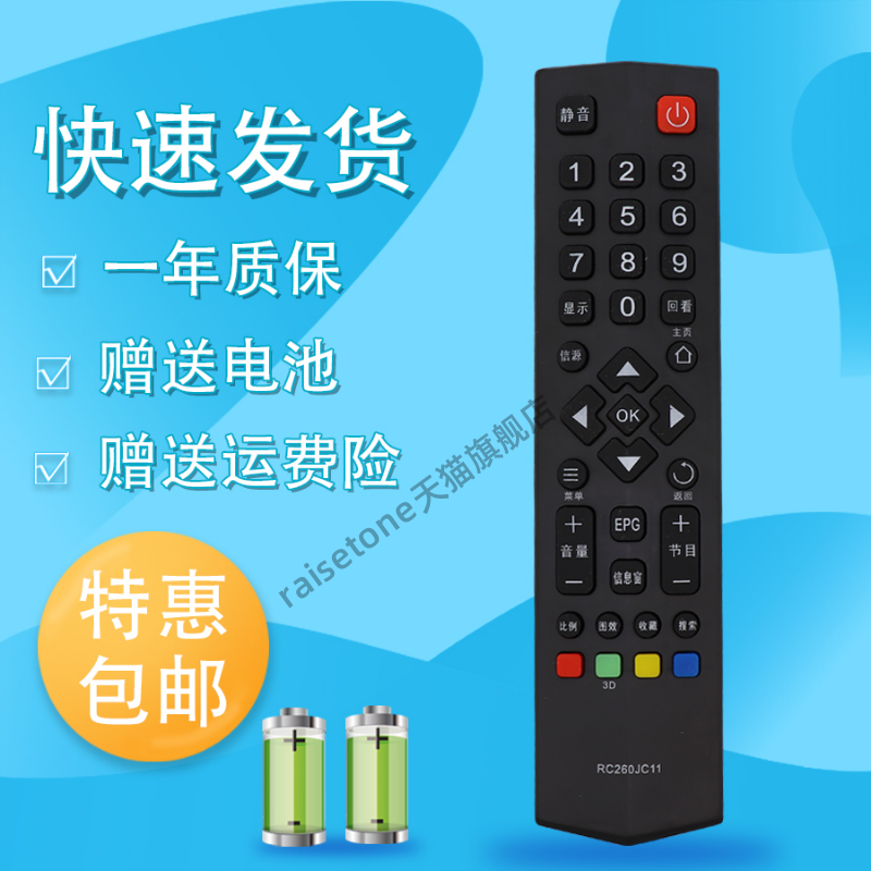 raisetone适用于TCL电视遥控器RC260JC14 RC260JC13JC12 RC260JC11 L32F3700A L40F3700A L42F3700A