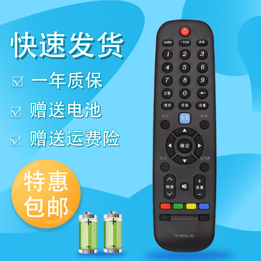 raisetone适用于创维电视遥控器YK-6000J-03 YK-6005J 通用YK-6000H-03