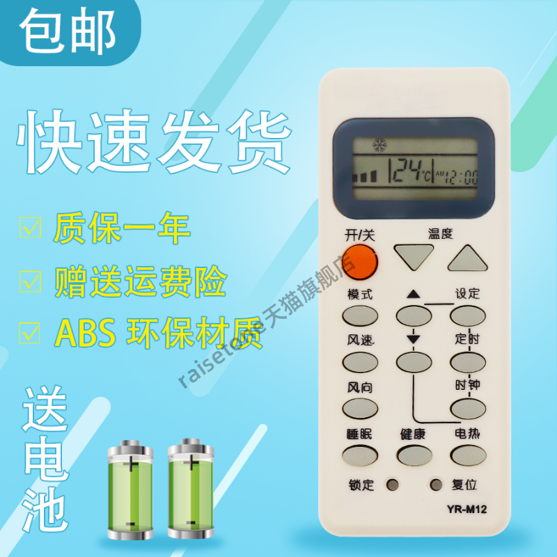 raisetone适用于海尔空调遥控器YR-M12 YL-M12 KFR-25GW/H2 KFRD-33GW/H5