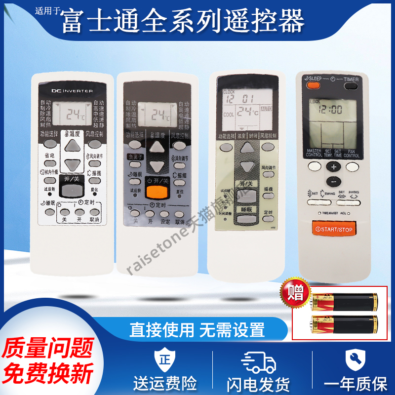 raisetone适用于富士通空调万能遥控器珍宝将军挂机柜机中央空调免设置AR-PV1 DJ19 RCD1C RAC1C JW17 RBE1