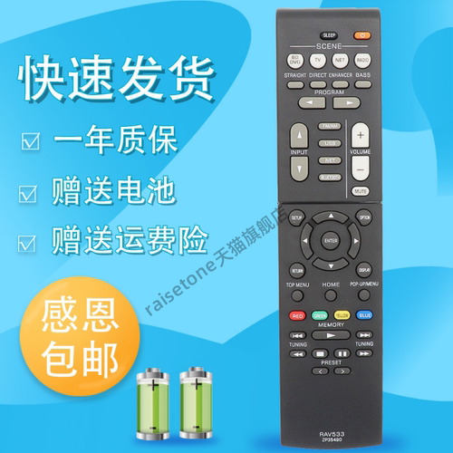 适用于雅马哈RAV521 RAV523 462 HTR-2067 RX-V375 373 447AV功放遥控器