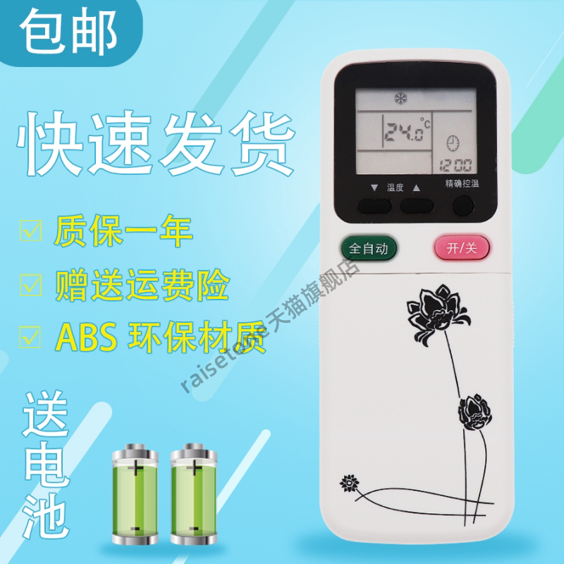 raisetone适用于长虹空调遥控器KK31A通用KK34A KK30A KK29A KK29B 冷暖型