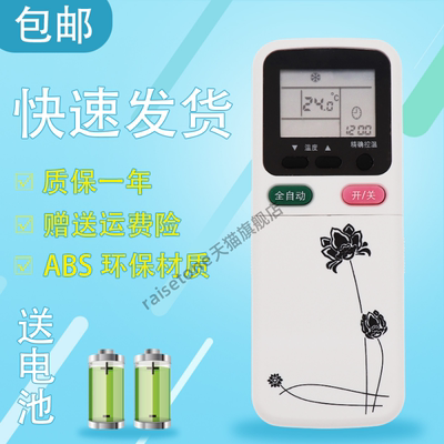 raisetone适用于长虹空调遥控器KK31A通用KK34A KK30A KK29A KK29B 冷暖型