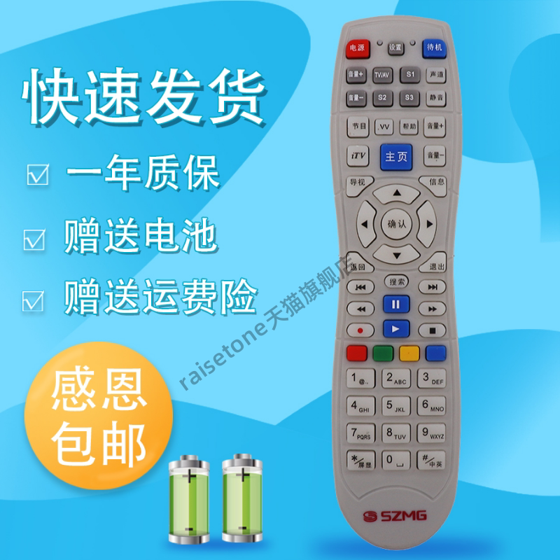 适用于深圳天威/SZMG广电高清数字电视机顶盒遥控器 同洲N8606 N8908