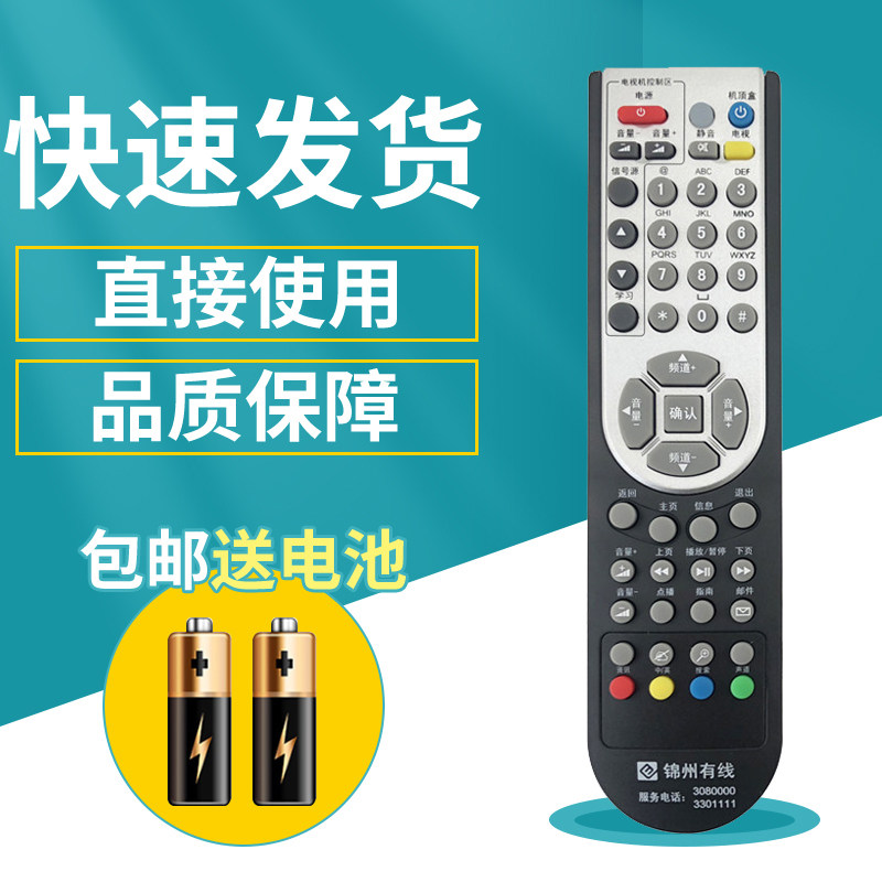 辽宁锦州有线电视遥控器同洲N9201 N7700义县北方广电朝阳有线