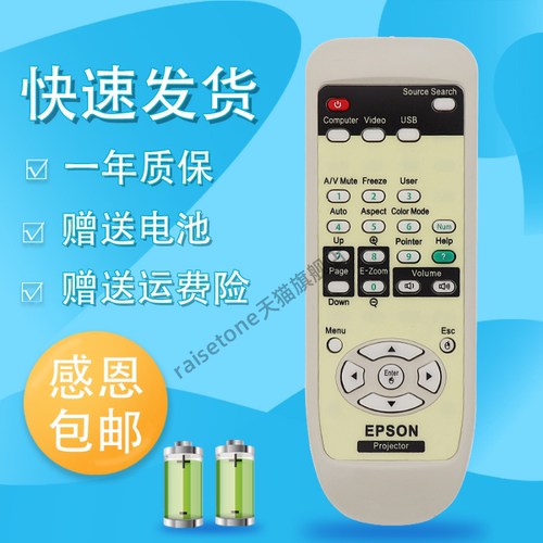 适用于爱普生EPSON投影仪遥控器eb-450w eb-440w eb-c1925w