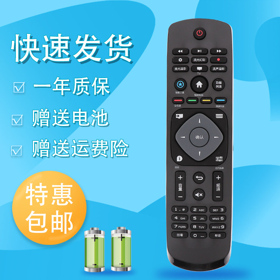 适用于飞利浦电视机遥控器 39PHF5002/T3 39寸遥控器