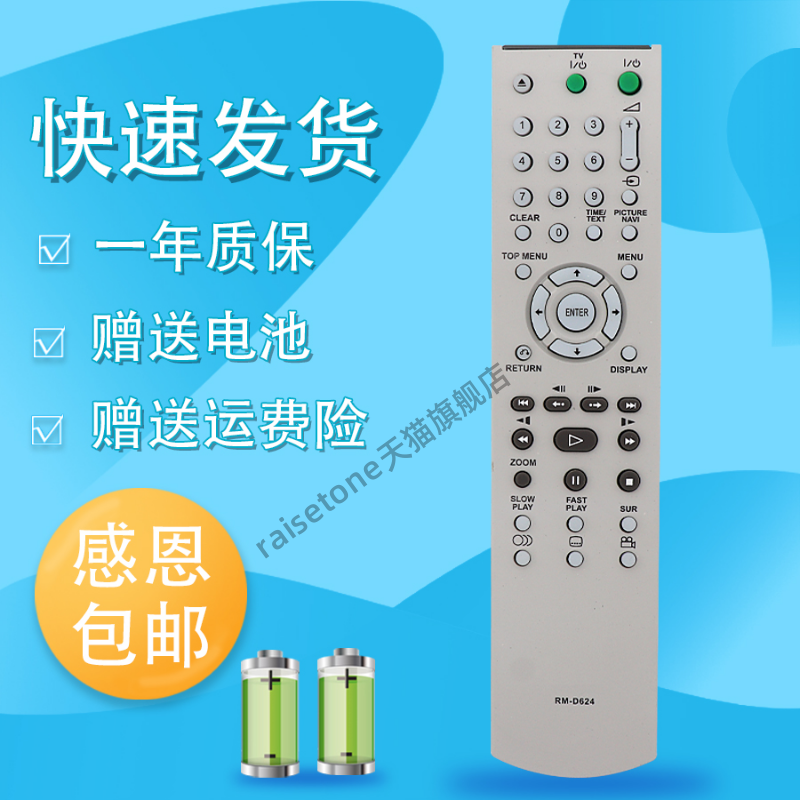 适用于索尼DVD遥控器RM-D624 RMT-D175A RMT-D175P RMT-D185P