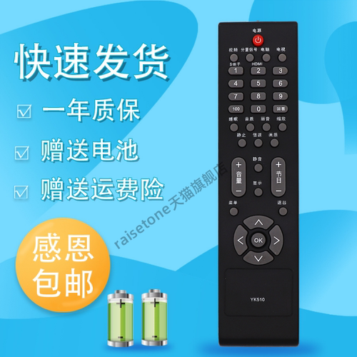 raisetone适用于用于长虹液晶电视遥控器YK510通用YK1520 RL57C RL57B YK-30PA