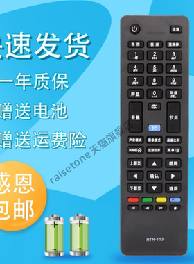 raisetone适用于海尔统帅电视遥控器HTR-T13 LE40MNF5 LE55MNF5 D42LW7001