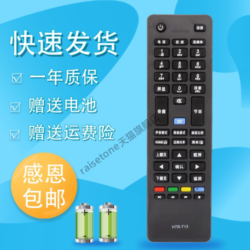raisetone适用于海尔统帅电视遥控器HTR-T13 LE40MNF5 LE55MNF5 D42LW7001