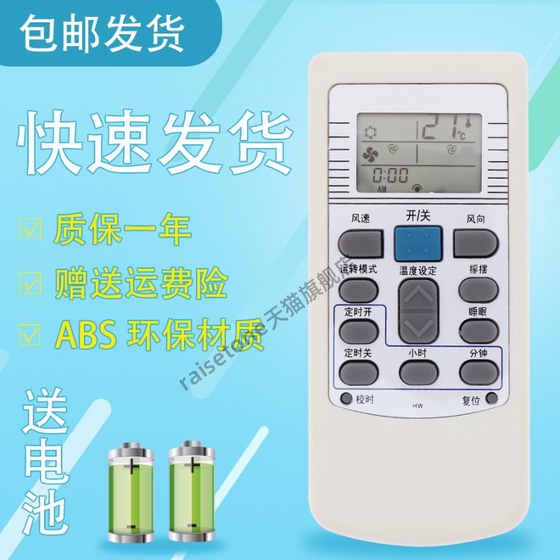 raisetone适用于TCL空调遥控器TCL-01B TCL-01A KFR-25GWD020 KFRD-25GWAA