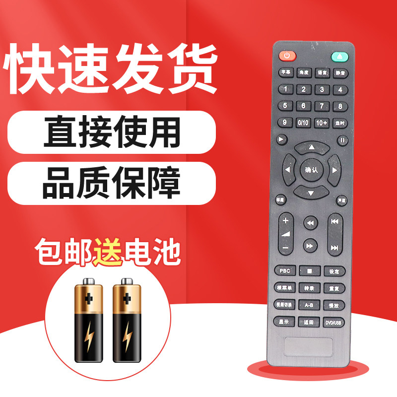 适用于先科SAST影碟机PDVD-959A PDVD-933A DVP-358 遥控器直接用