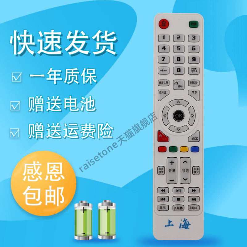 适用于上海牌智能网络液晶电视机遥控器AT014A HDLED24A6 012A 012B