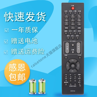 raisetone适用于长虹液晶电视机遥控器RL57AX LT32876 LT40876FHD LT42876FHD