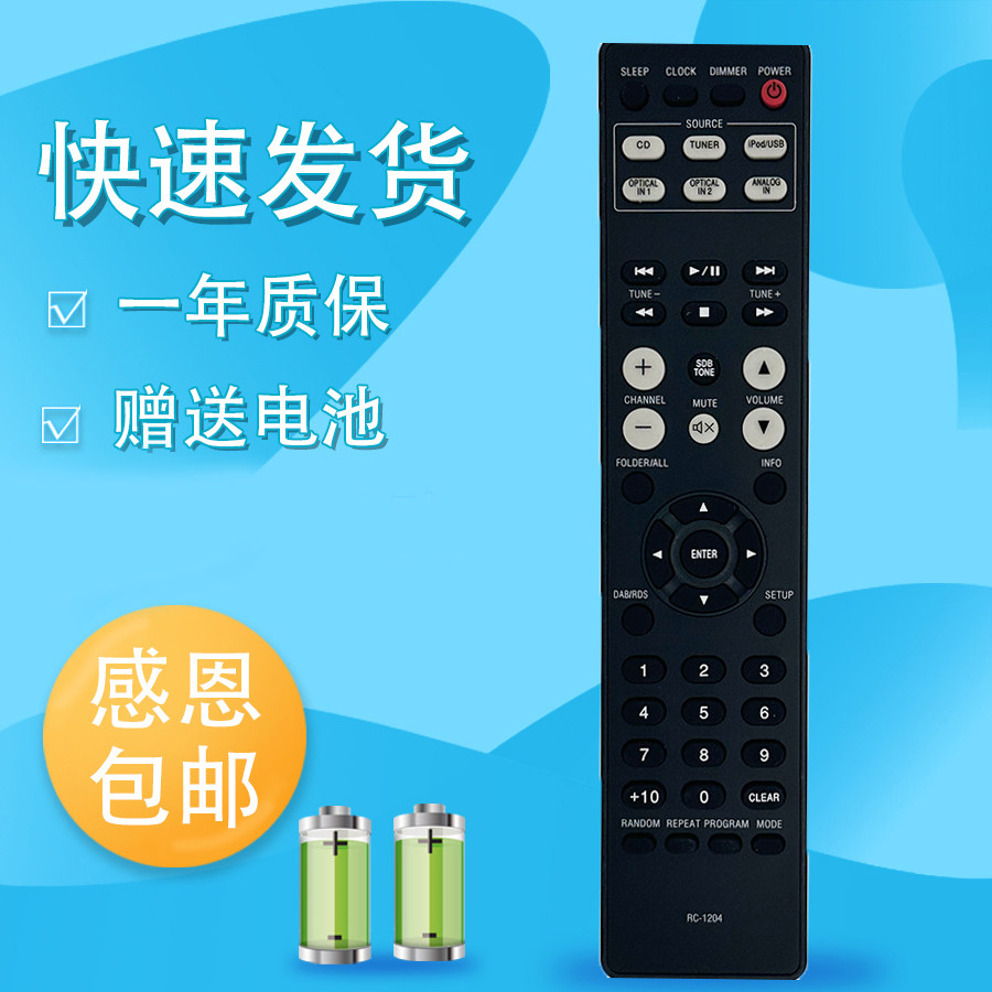 适用于 天龙CD音响功放遥控器RC-1204 RCD-M39 RCD-M40 M40 M40S