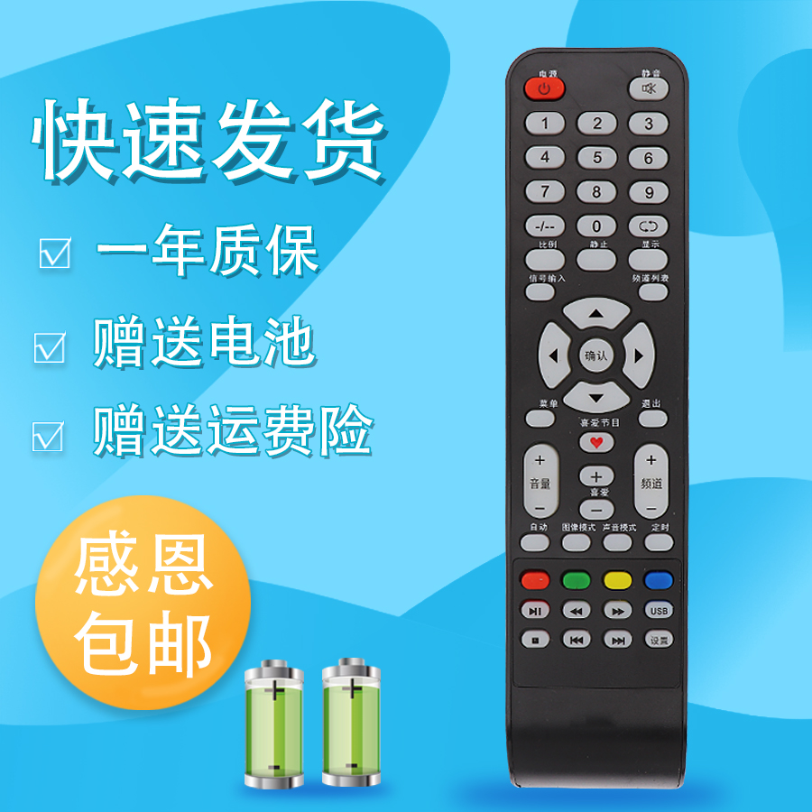 适用于BOE液晶电视机遥控器通用RC-820 LE 24Y600 32Y600 42Y600A