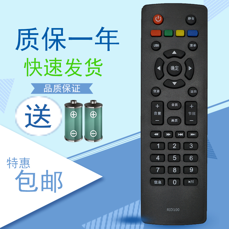 适用长虹电视遥控器R1D/RID100