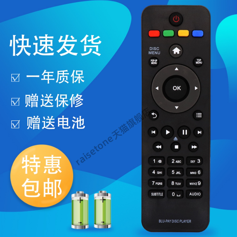 适用于飞利浦 蓝光DVD遥控器 BDP2180/93 3D BDP2180K/98 BDP2186通