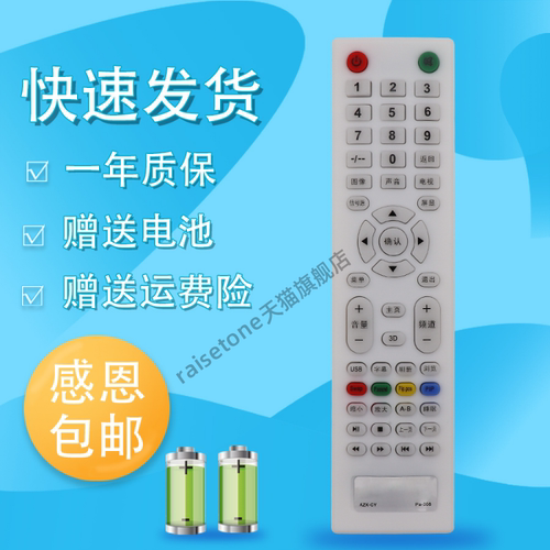 适用于Nashinal松夏电视遥控器LE-4098ED LE-43F810乐声PA-008 LE32
