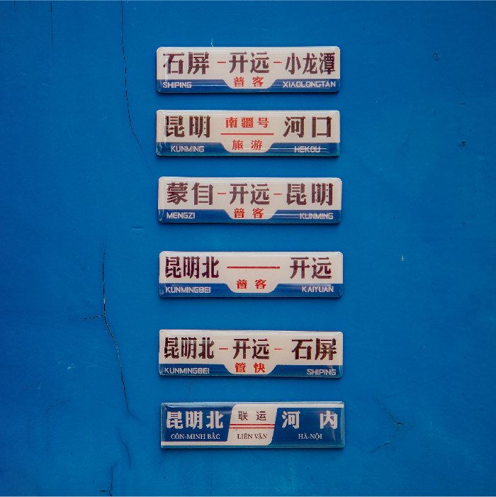 火车文创  车次个性冰箱贴留言板磁贴装饰贴城市旅游纪念品礼品