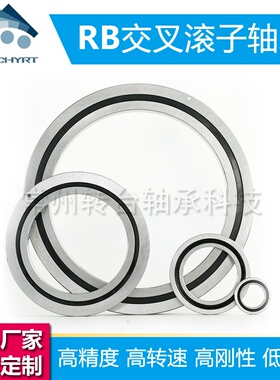 RB17020交叉滚子轴承精密数控机床工业机器人机械臂关节轴承定制
