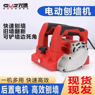 光速7003d刨墙机铲墙机工具电动旧墙翻新白灰装 修腻子无死角