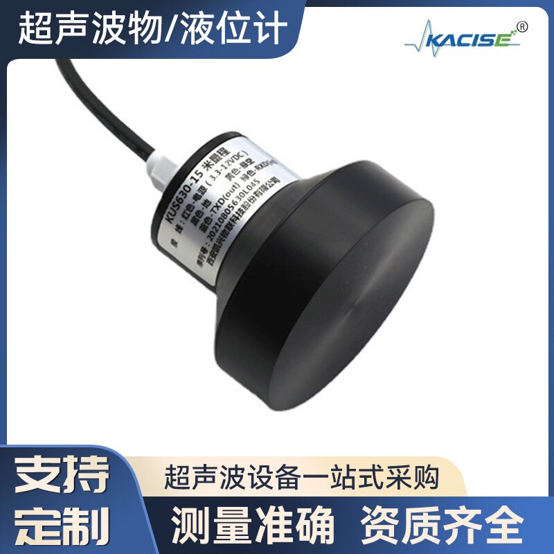 超声波物位计防水低功耗超声波水位传感器8米检测uart监控系统