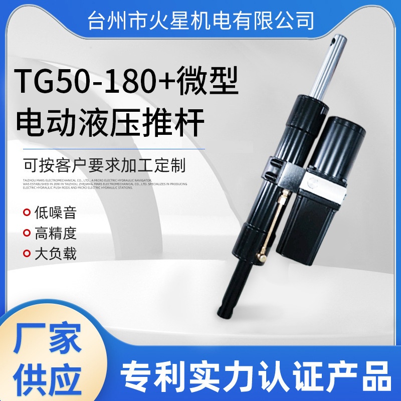 升降平台推杆 举升装置 直流液压推杆 微型直流液压推杆 火星机电