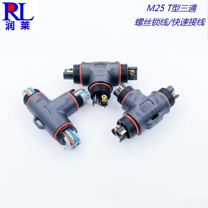 M25连接器T型三通航空插头2芯3芯螺丝锁线快速压接防水接头30A