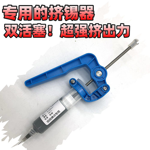 Joywes 极细颗粒度锡膏挤锡膏器工具挤锡助手焊接贴片维修线路板