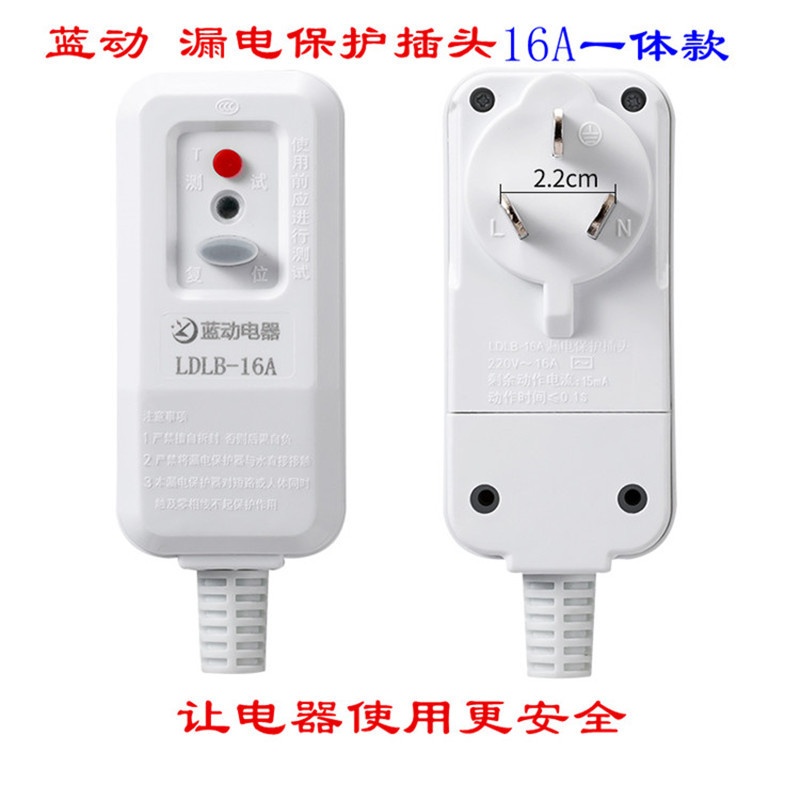 蓝动漏电保护插头防漏电保护插头热水器漏电插头漏保插头连体一体